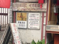 -高老太奶油小攀(新建南路店)