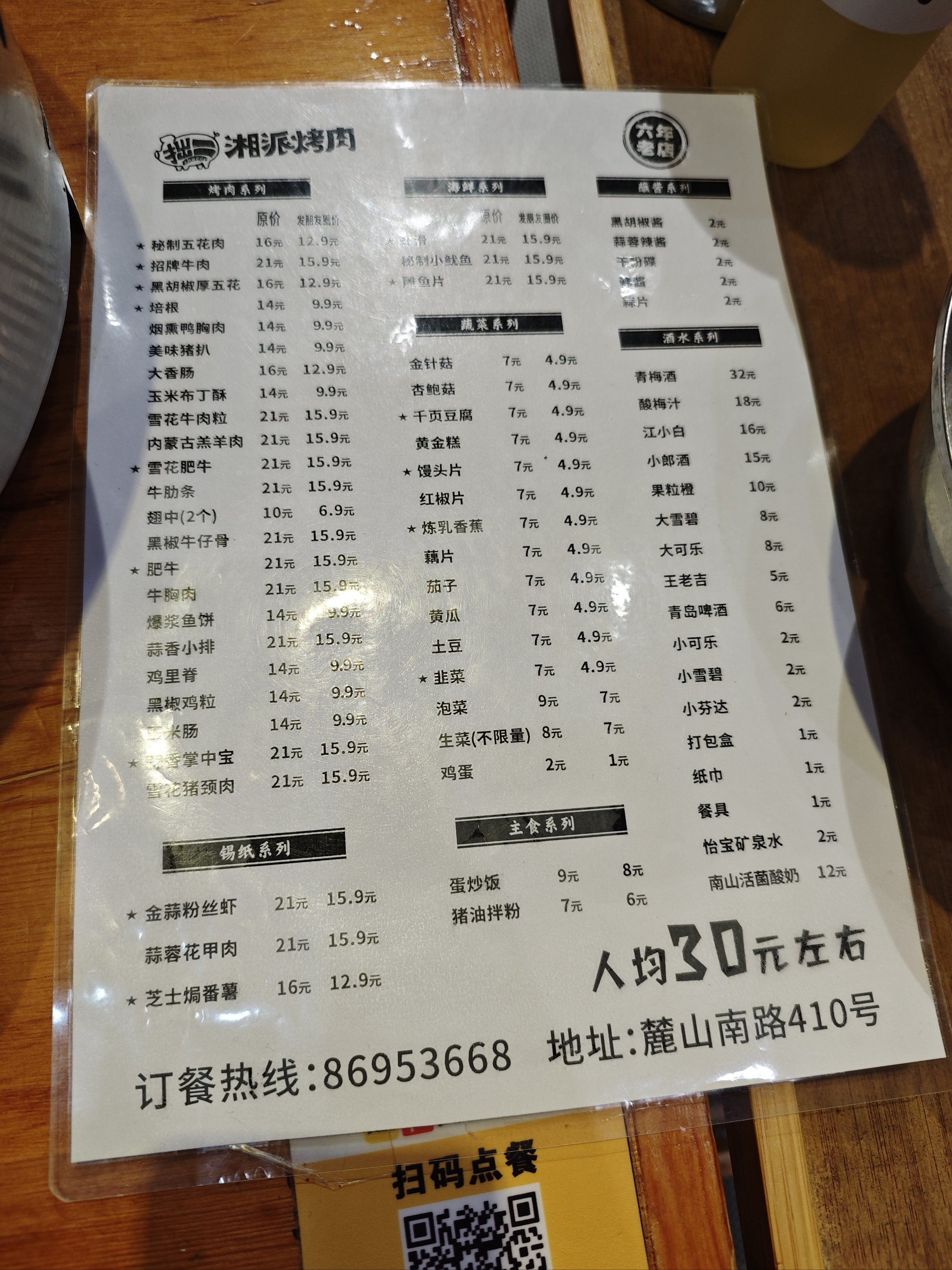 一起吃烤肉#特色烤肉店推荐大学城麓山南