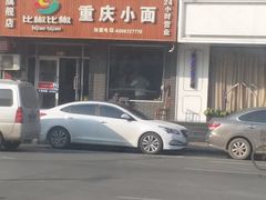 -菲哥麻辣烫(贵山小区店)