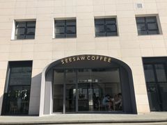 门面-Seesaw Coffee(上生新所店)