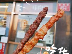炸羊肉串-稻香村(苏州街店)
