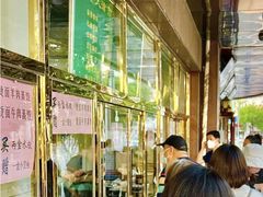 -来顺成饭庄