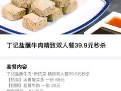 -丁记盐蘸牛肉·新杭菜(河东路店)