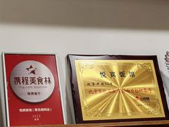 -悦宾饭馆(翠花胡同店)