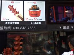 门面-黑色经典臭豆腐·湖南特产(步行街店)