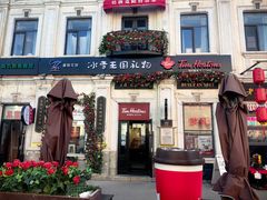 -中华巴洛克风情街