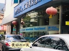 -上海仁爱医院