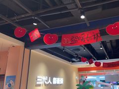 -九毛九西北菜(大东海店)