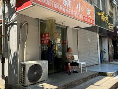 -叶新小吃店(来凤小区总店)