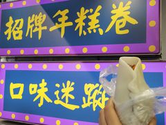 门面-张果佬年糕卷(科巷店)