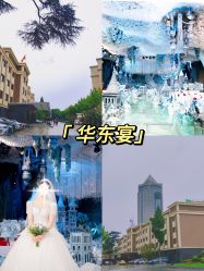 -华东饭店·园林式婚礼宴会厅酒店