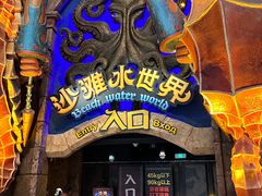 -波塞冬旅游度假区