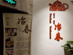 -冶春茶社(星汉大厦店)