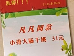 -泰顺江南春面馆