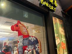 -国际饭店·帆声西饼屋(黄河路店)