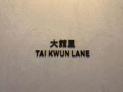 -大馆(前中区警署建築群)