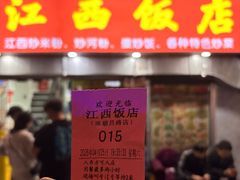 -江西饭店(黄浦区店)