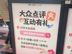 -福田卓悦INTOWN购物中心