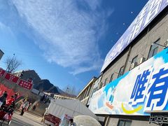 -北京西山滑雪场
