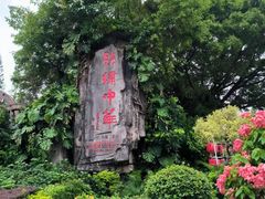 -深圳锦绣中华民俗村