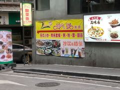 -玲又珑美食(盘福路店)