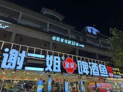 -谢三姐金奖啤酒鱼(总店)
