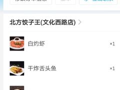鲅鱼水饺-北方饺子王·海肠捞饭·海鲜锅(山大店)