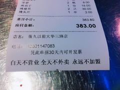 账单-很久以前羊肉串(大华三路店)