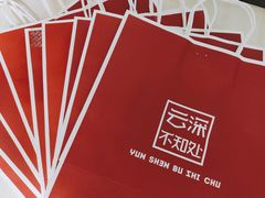 -云深不知处(九龙湾店)