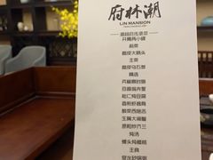 菜单-潮林府私房菜