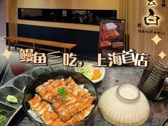 -玄白·炭烤活鳗(上海首店)