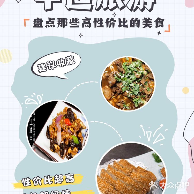 平遥美食推荐