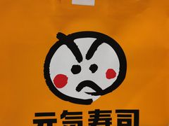 -元气寿司(东方宝泰店)