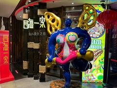 -四海一家自助餐(益田假日广场店)