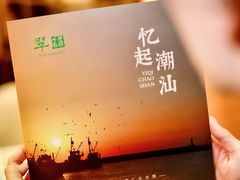 -翠园(广州太古汇店)