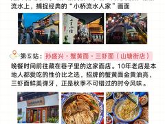 -孙盛兴奥灶面馆·蟹黄面·三虾面(山塘街总店)