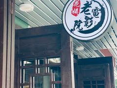 -花姨·老电影院果汁冰(88号店)