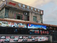 -坛南湾阿强农家乐.海鲜大排档老字号(福州地标美食店)