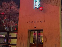 -瓦库茶馆30号(大唐不夜城店)