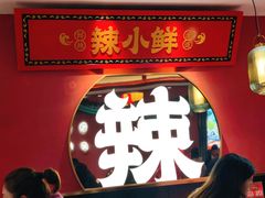 -辣小鲜·南昌大排档(船山路店)