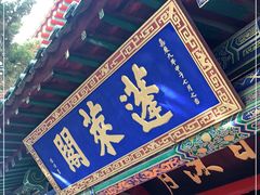 -蓬莱阁景区