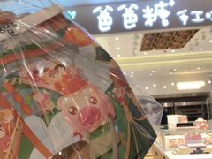 -爸爸糖吐司面包(大连高新锦辉商场店)