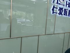 -上海仁爱医院口腔科 · 种植