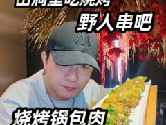 -野人串吧(太原街步行街店)