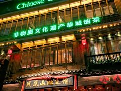 门面-凤凰山斑鱼馆(恭城店)