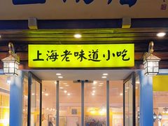 -三两春(崂山路店)