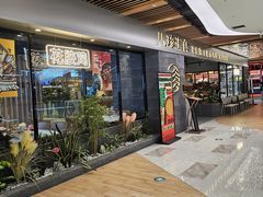 -八珍玉食鸡煲·打边炉(印象城店)