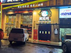 -黄泥岗·地道湖北菜(奥特莱斯店)