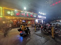 -川味堂·四川豆花(八卦岭店)