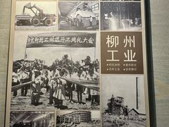 -柳州工业博物馆